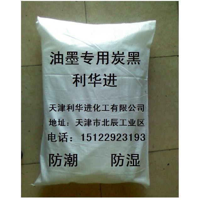 供应供应油墨专用炭黑